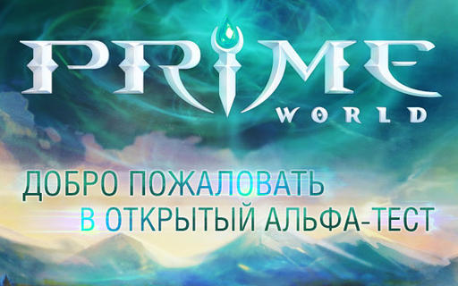 Анонс патча Prime World 8.2